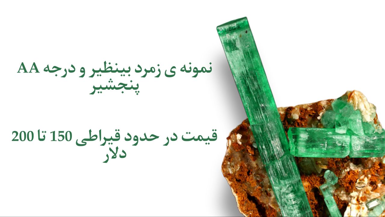 سنگ زمرد